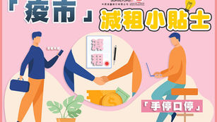 減租小貼士