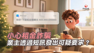 差點被騙光租金!揭秘租房詐騙最新手法!防範租房詐騙的實用技巧!