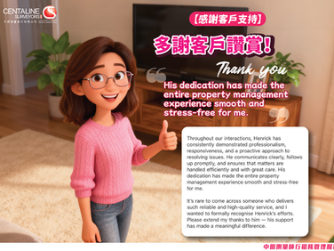 【感謝客戶支持】多謝客戶讚賞!中原測量師行租務管理服務
