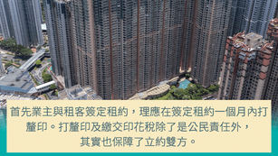 租約沒有打厘印