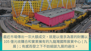 細談九展