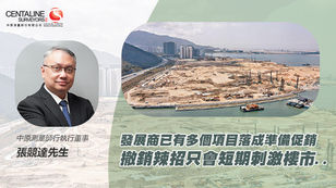 【經濟日報專欄】賣地成績與樓市辣招 不能相提並論