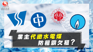 業主代繳水電煤防欠租可行嗎?