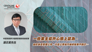 【地產730專欄】業主切勿心存僥倖 忽視政府的維修命令