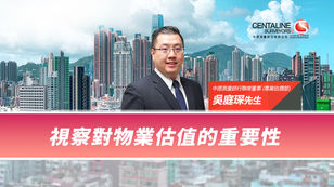 【中原估價】視察對物業估值的重要性