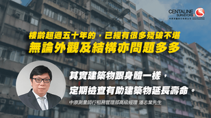 定期維修保養延長物業壽命