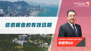 移民計算資產增值稅要揀邊日做估值日期?估價報告有效期幾長?