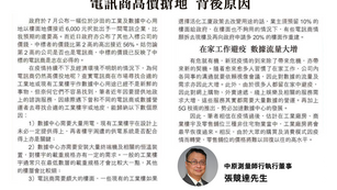 電訊商高價搶地 背後原因