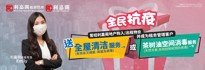 送全屋清潔服務 TTO 茶樹油空間消毒服務 2020 Feb (簡)-01.pn
