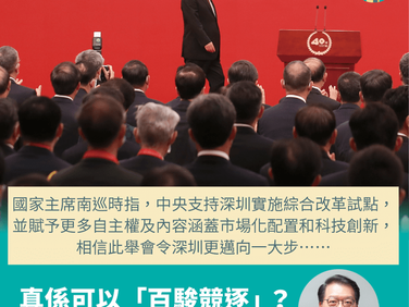 真係可以「百駿競逐」?