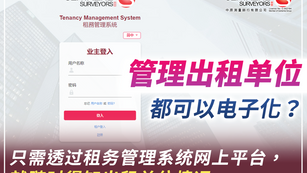 管理出租单位 都可以电子化?