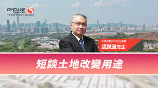 城市規劃改變用途及補地價