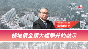 補地價金額大幅攀升的啟示