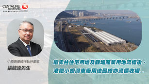【地產730專欄】小蠔灣車廠用地流標收場