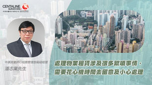住宅租務細節 不能輕率