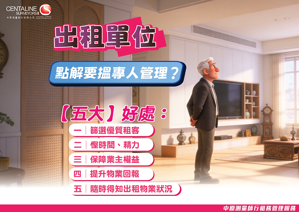 出租單位 點解要搵專人管理？