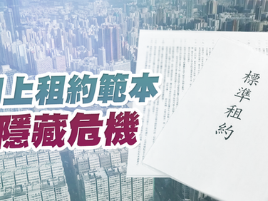 網上租約範本的隱藏危機