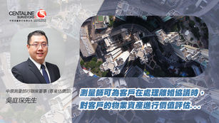 【地產730專欄】離婚、遺囑需要的物業資產估值