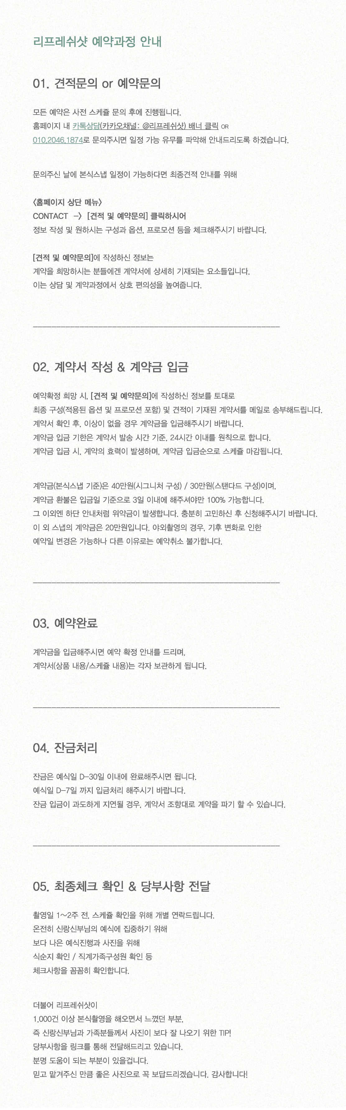 ★예약과정-안내