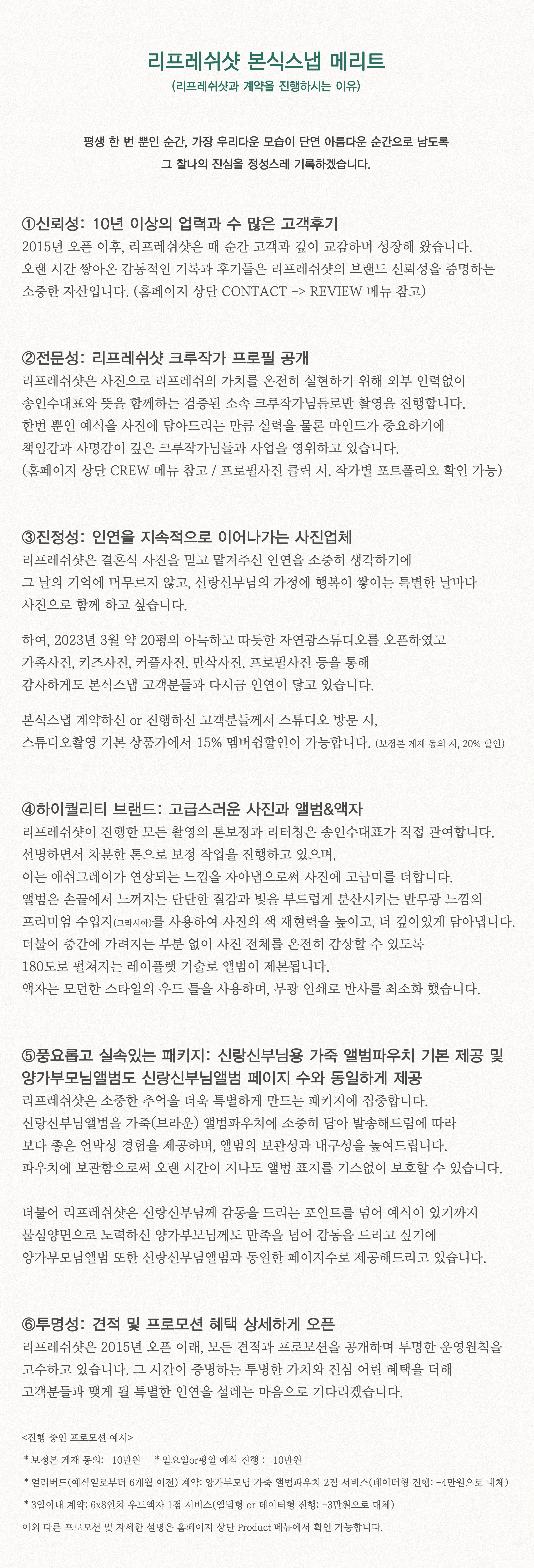 ★★★리프레쉬샷메리트8-