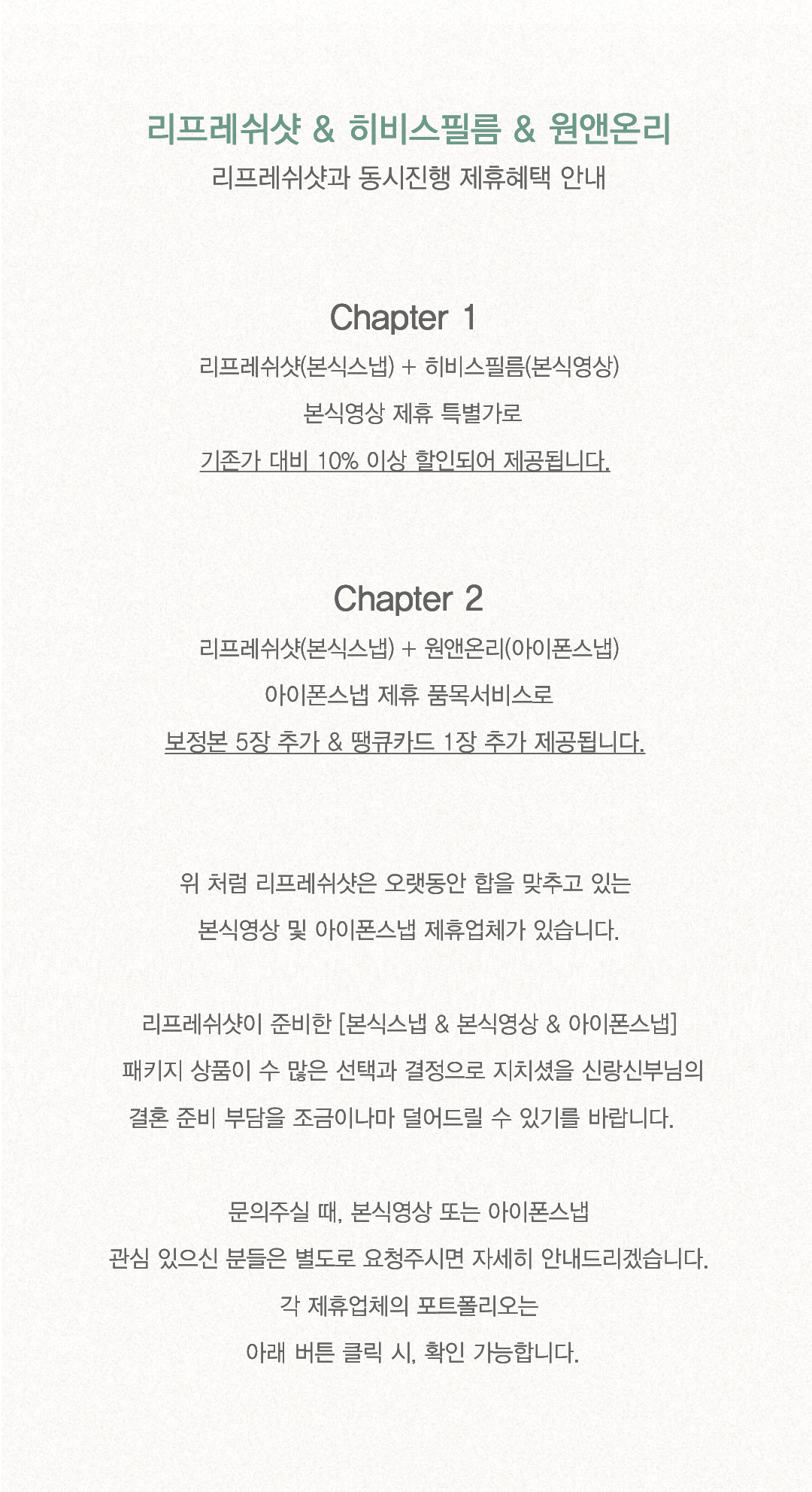 본식영상-및-아이폰스냅