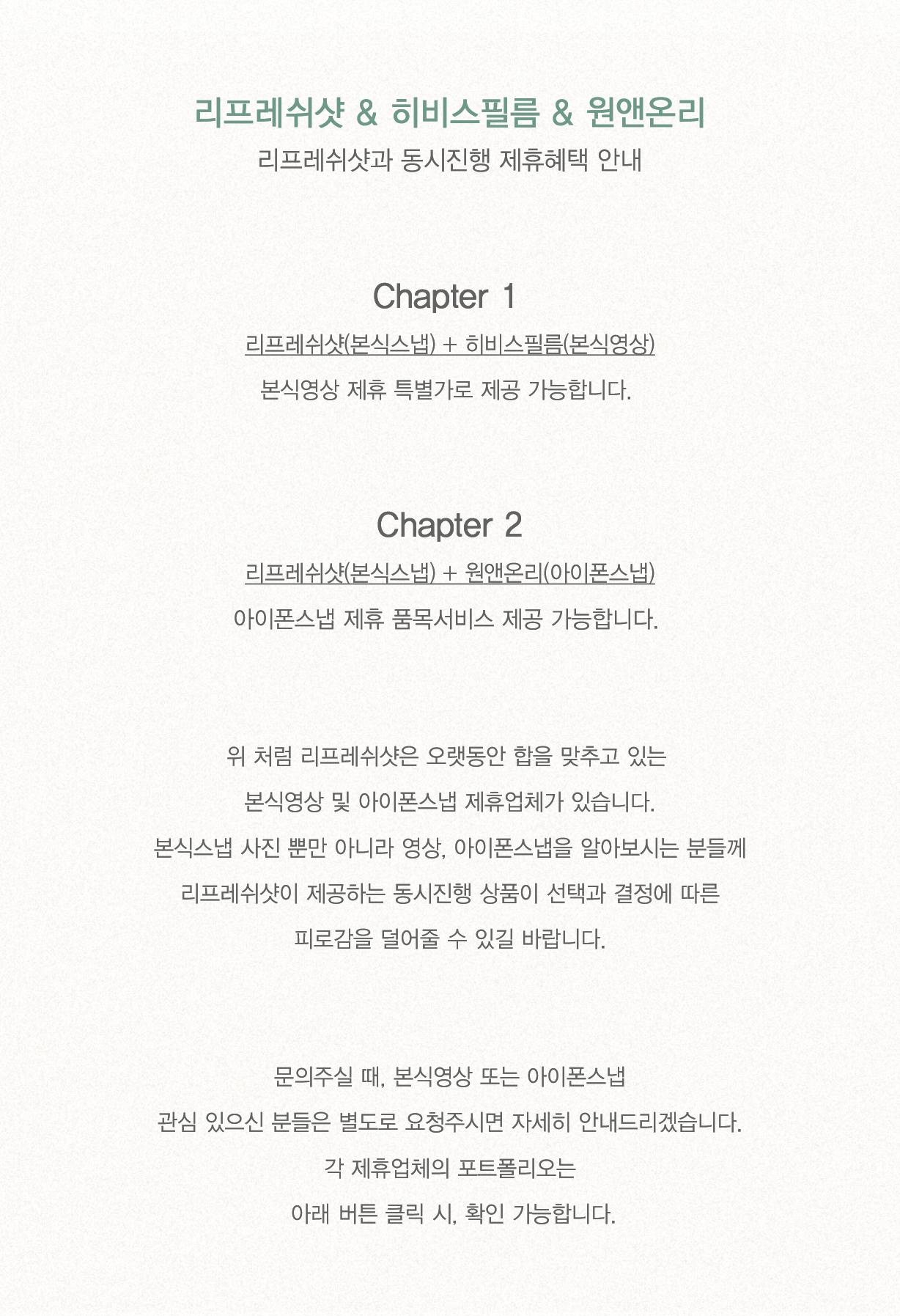 본식영상-및-아이폰스냅
