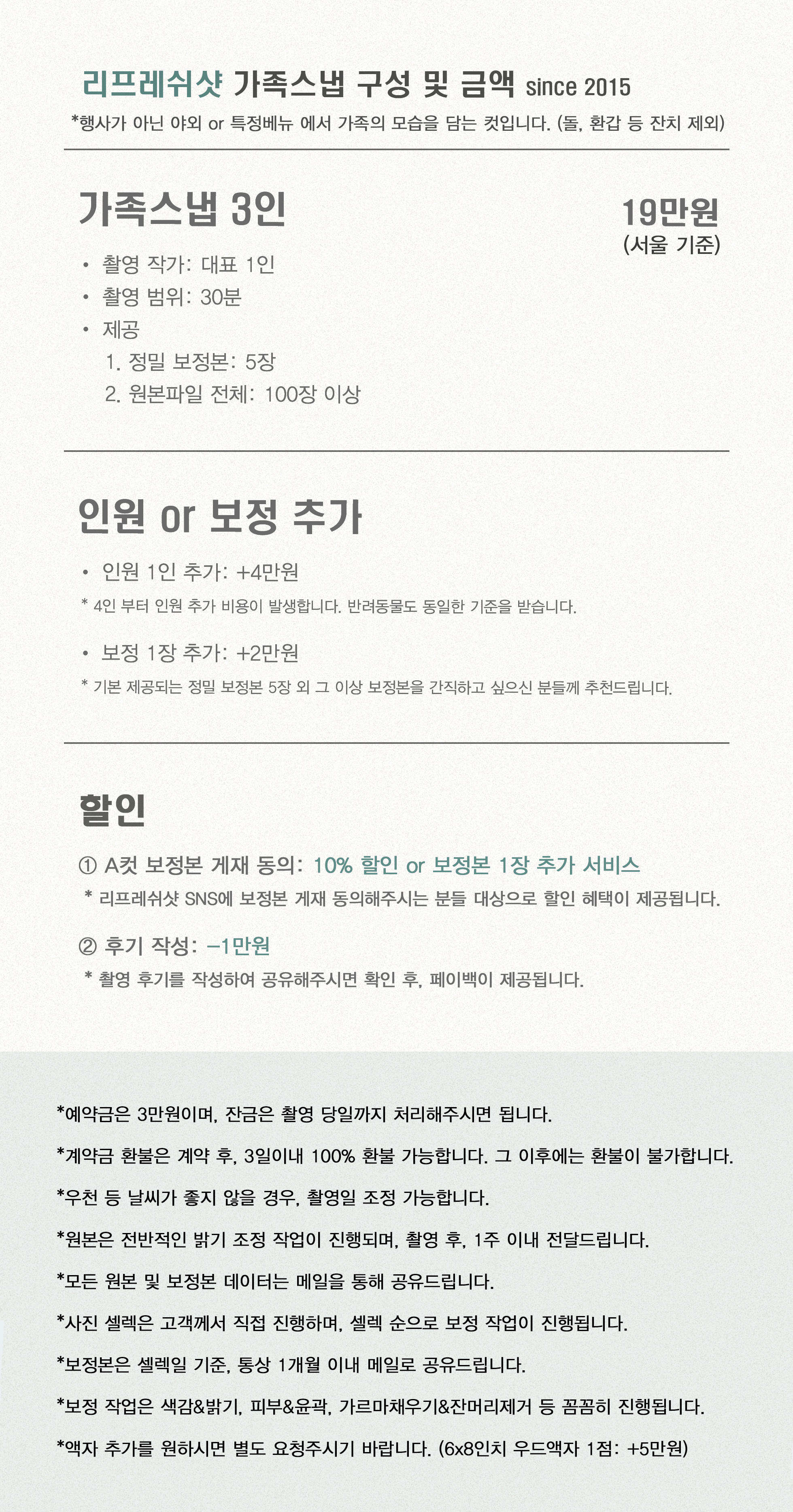 ★리프레쉬샷-가족스냅-2026-2-복사-2