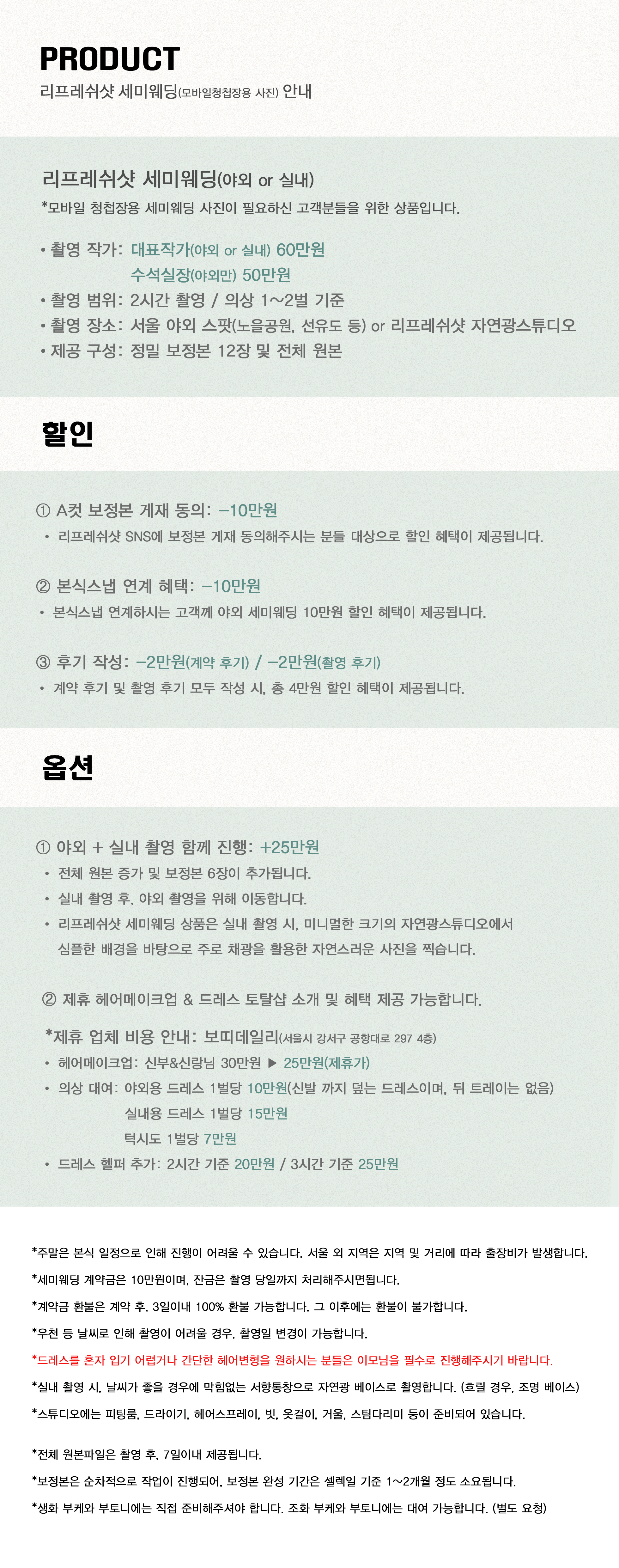 ★★리프레쉬샷-세미웨딩-2026-2