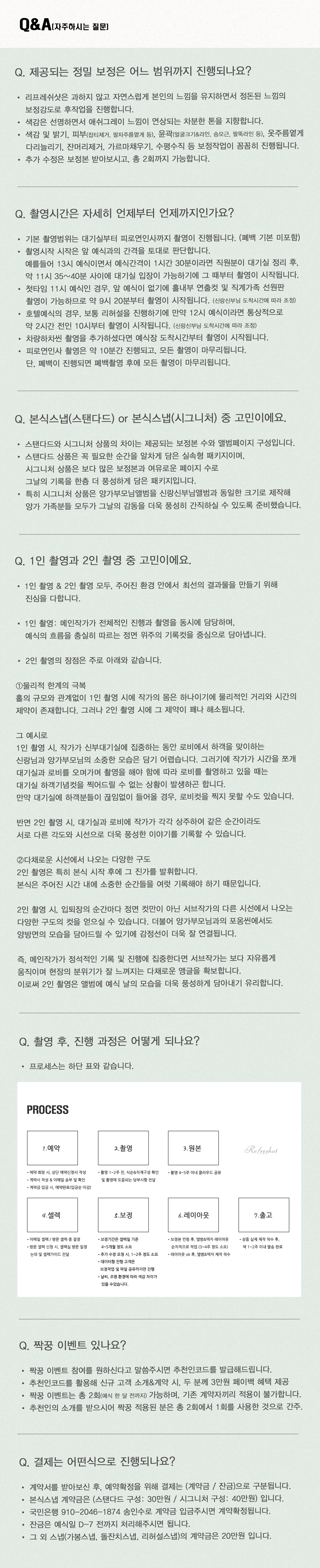 ★리프레쉬샷-Q&A-1-최신2