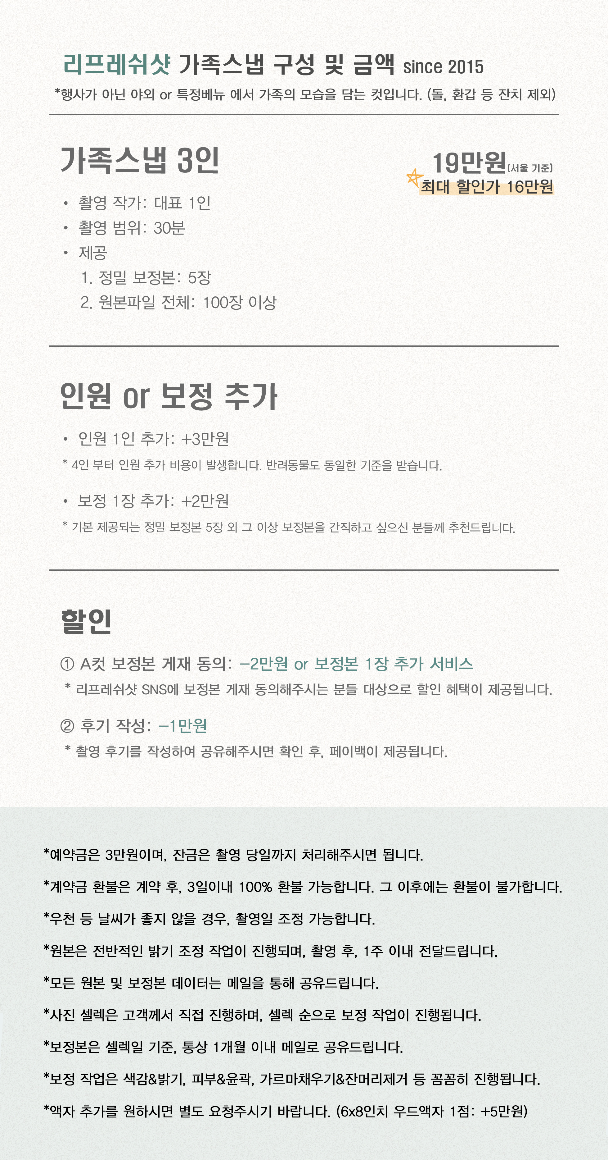 리프레쉬샷 가족스냅 2026