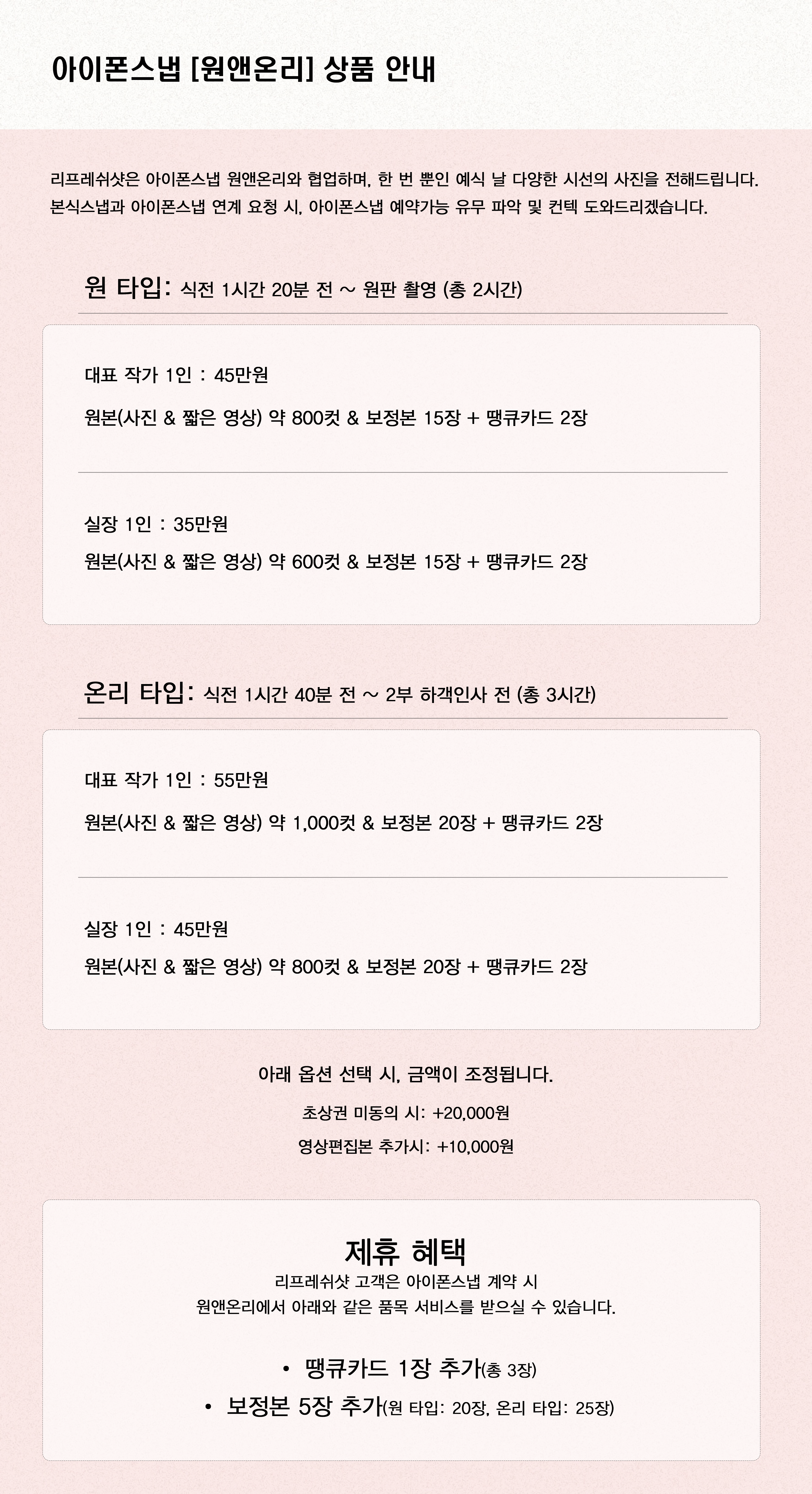 원앤온리-