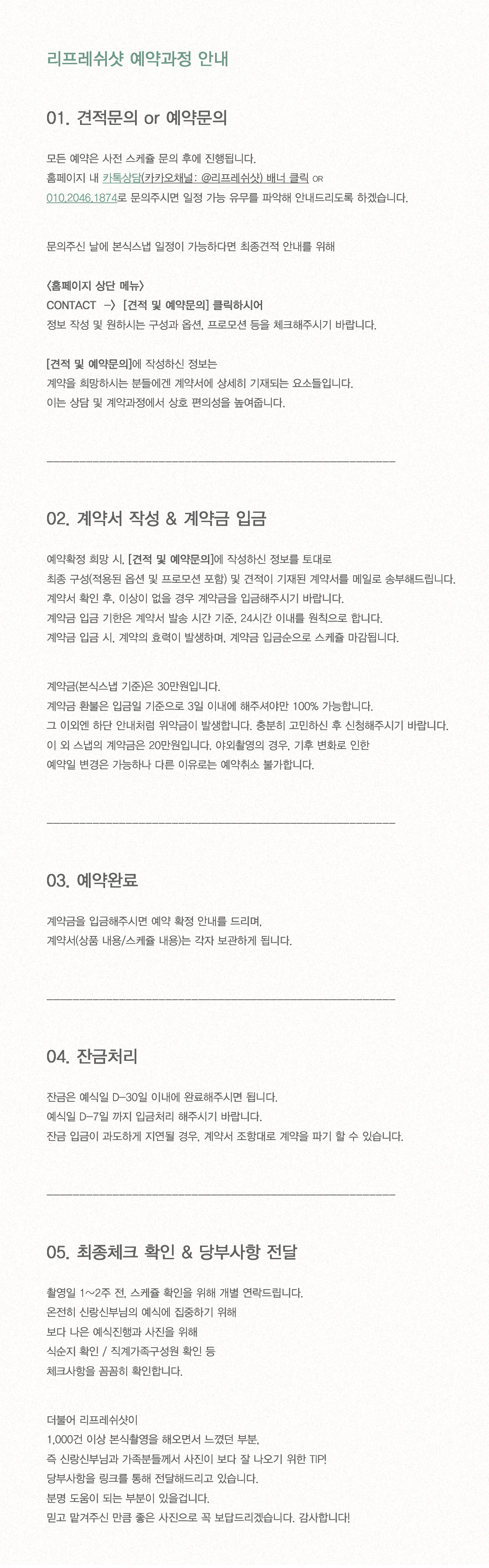 ★예약과정-안내