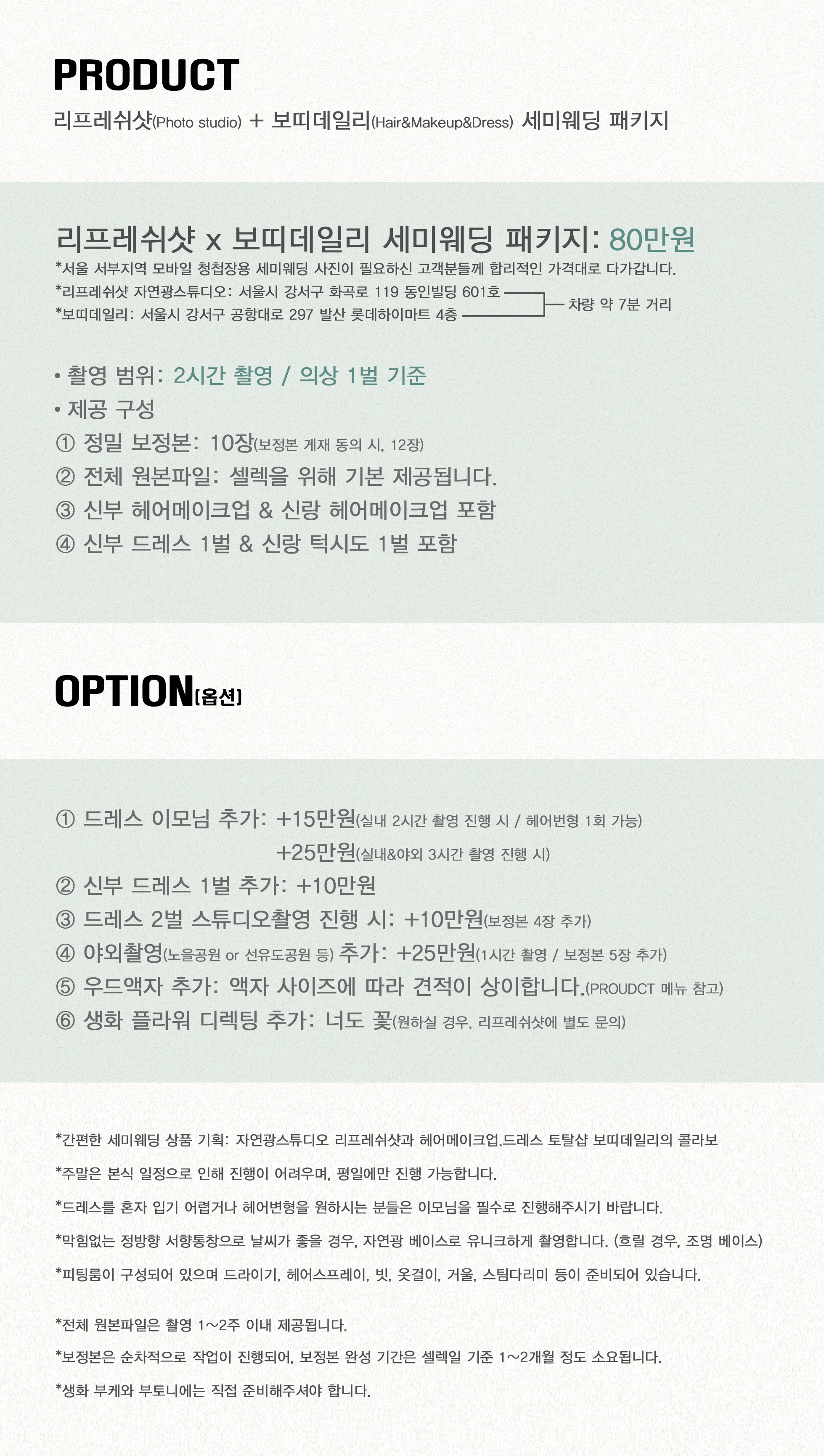 리프레쉬샷 세미웨딩