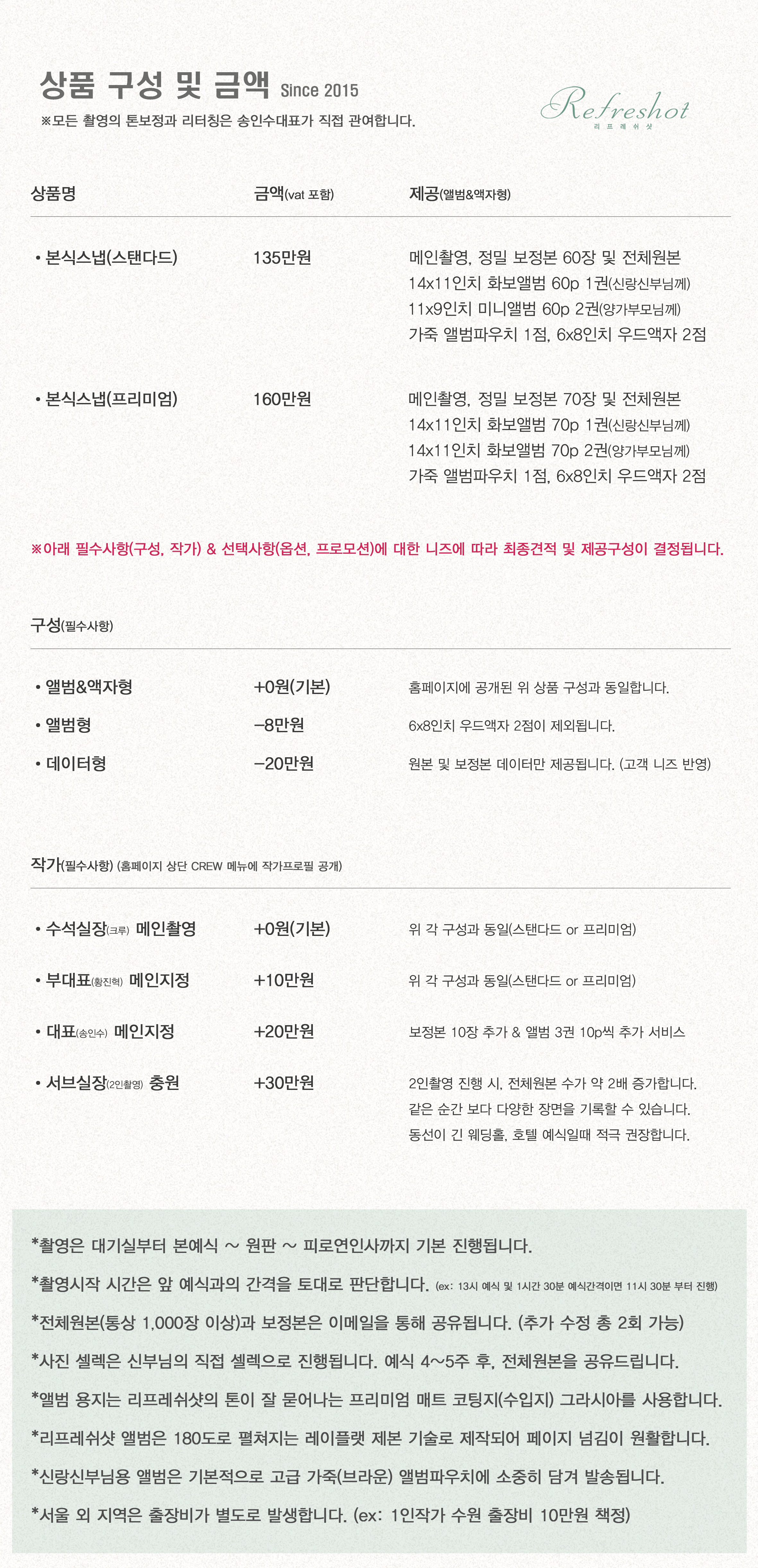 최종4-(홈페이지용-더-간결)-메인촬영-문구기입-리프레쉬샷-본식스냅-안내-공통사항(스탠다드에-부대표-포함)-복사-3.gif