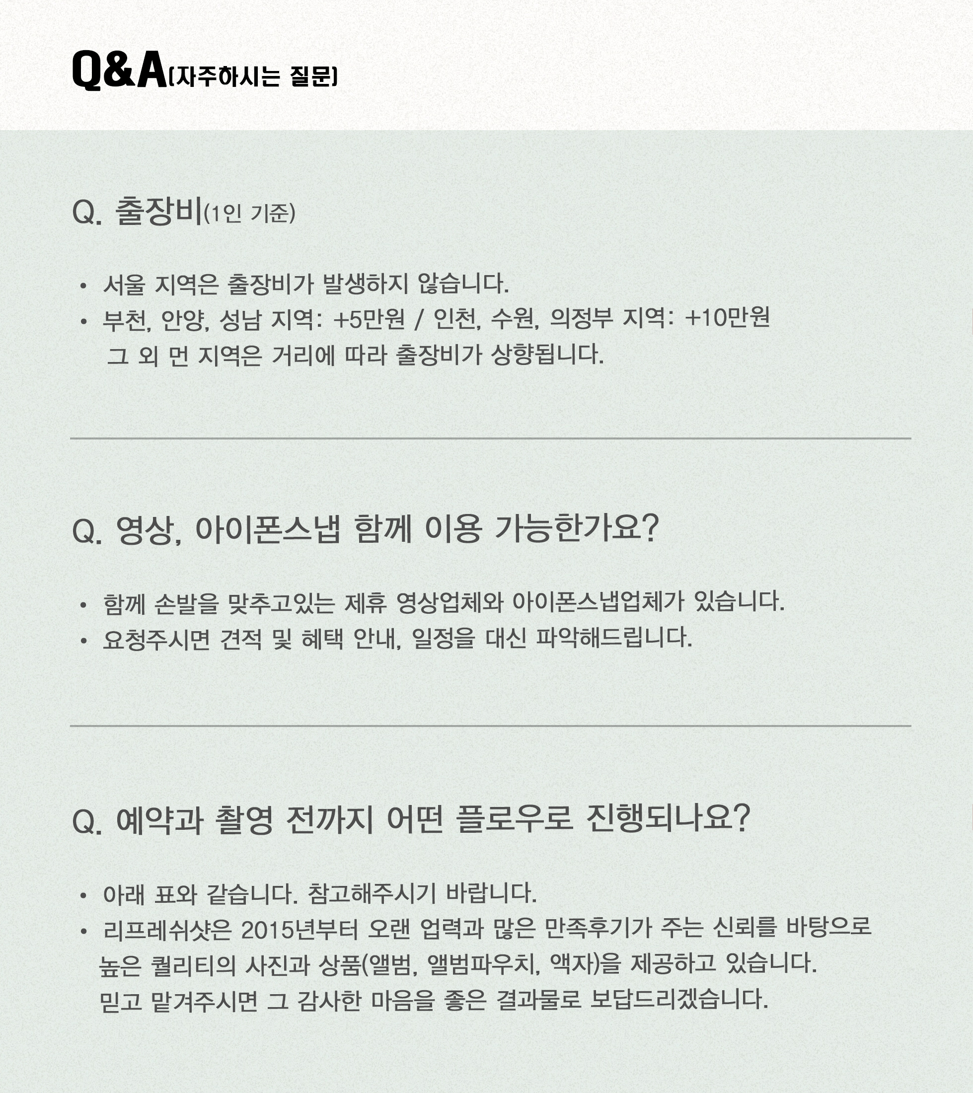 ★리프레쉬샷-Q&A-2