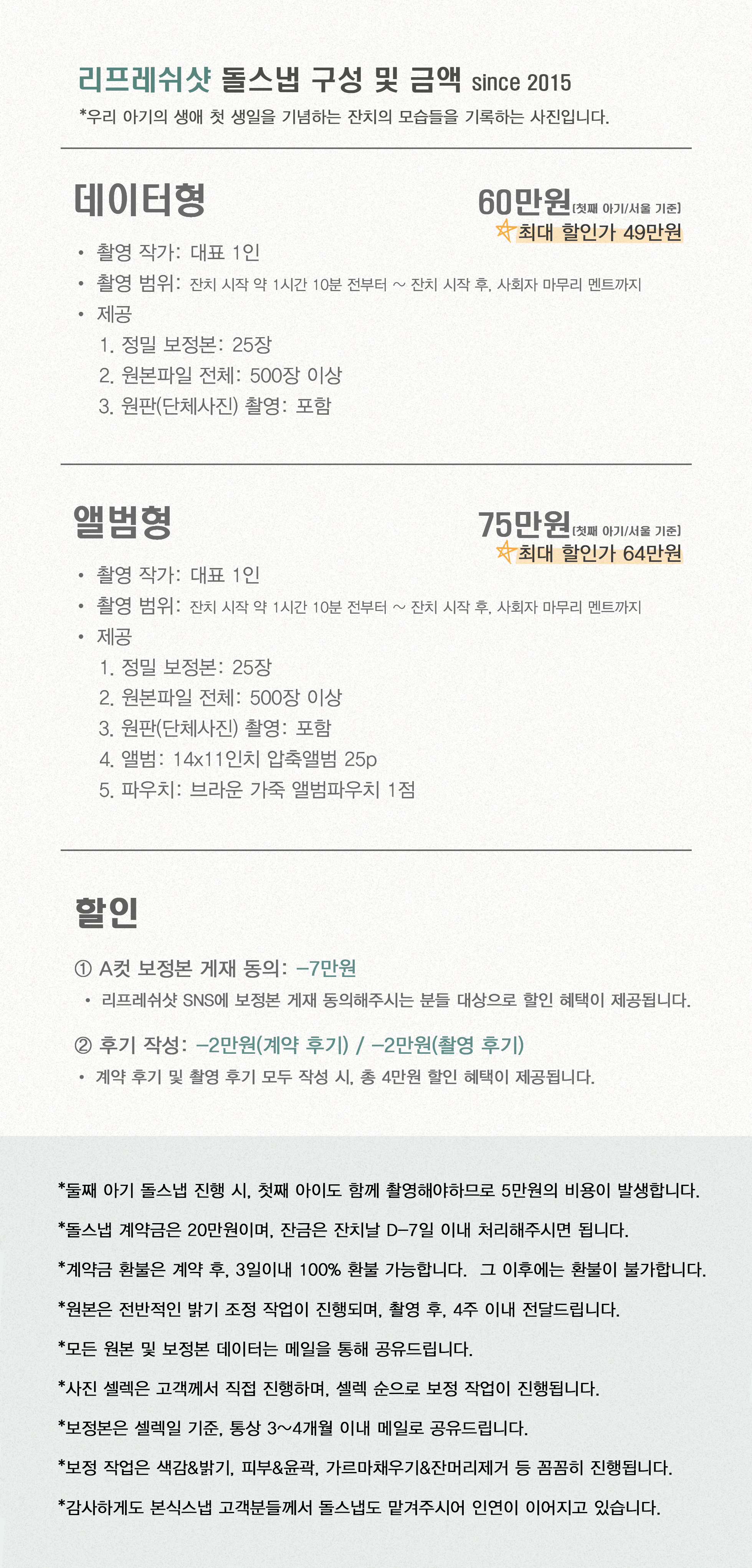 리프레쉬샷 돌스냅 2026