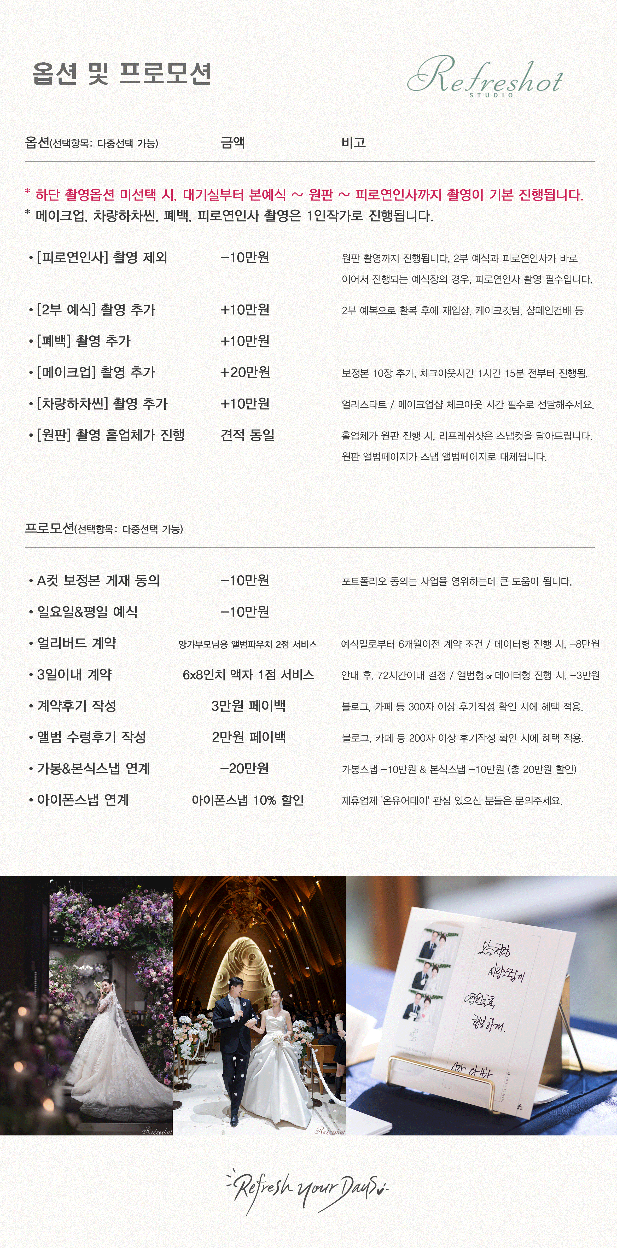 최종3-리프레쉬샷-본식스냅-안내-옵션-및-프로모션-복사-2(데이터형-포함)