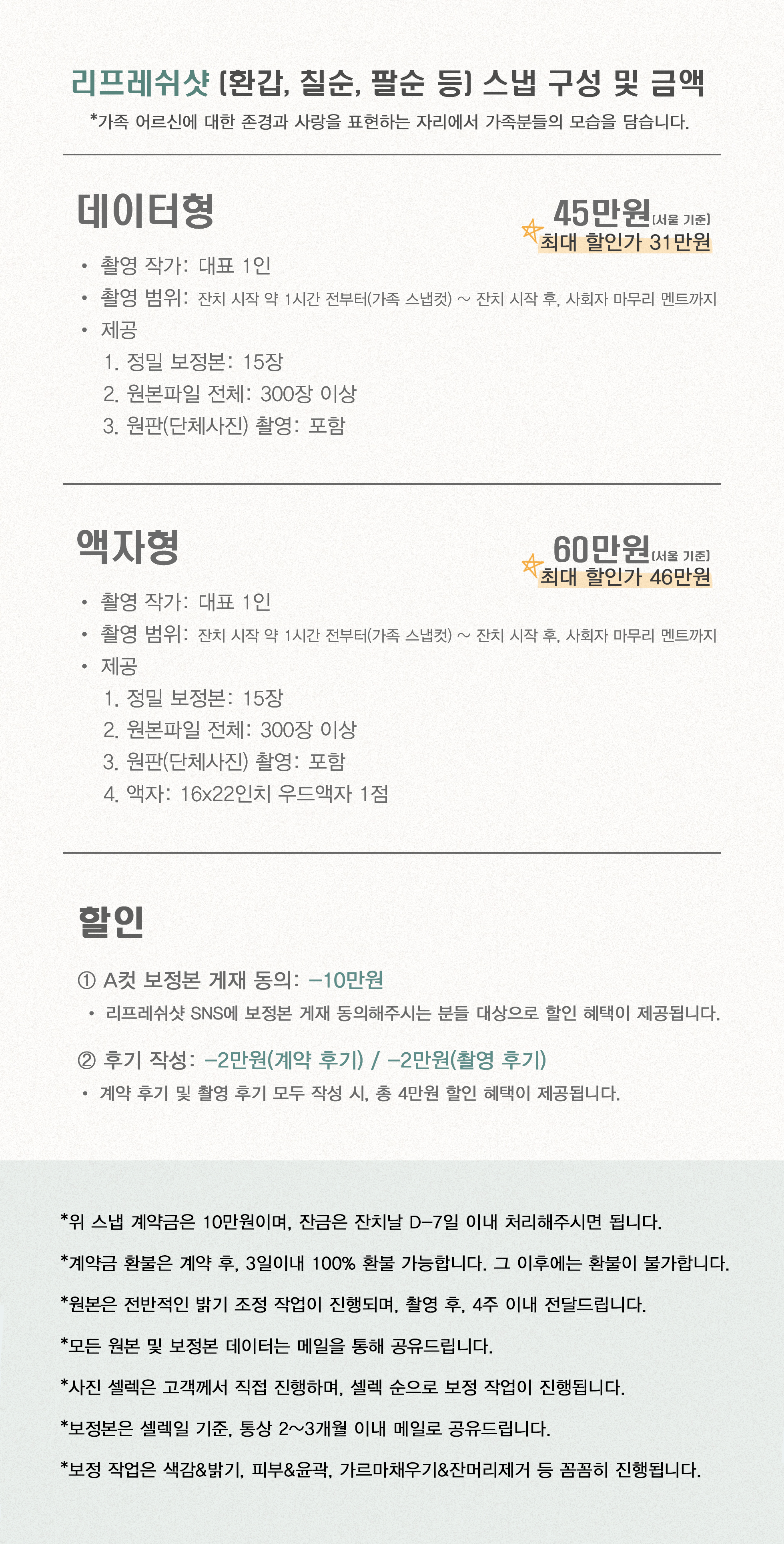★리프레쉬샷-환갑-스냅-2026-2-복사---복사본