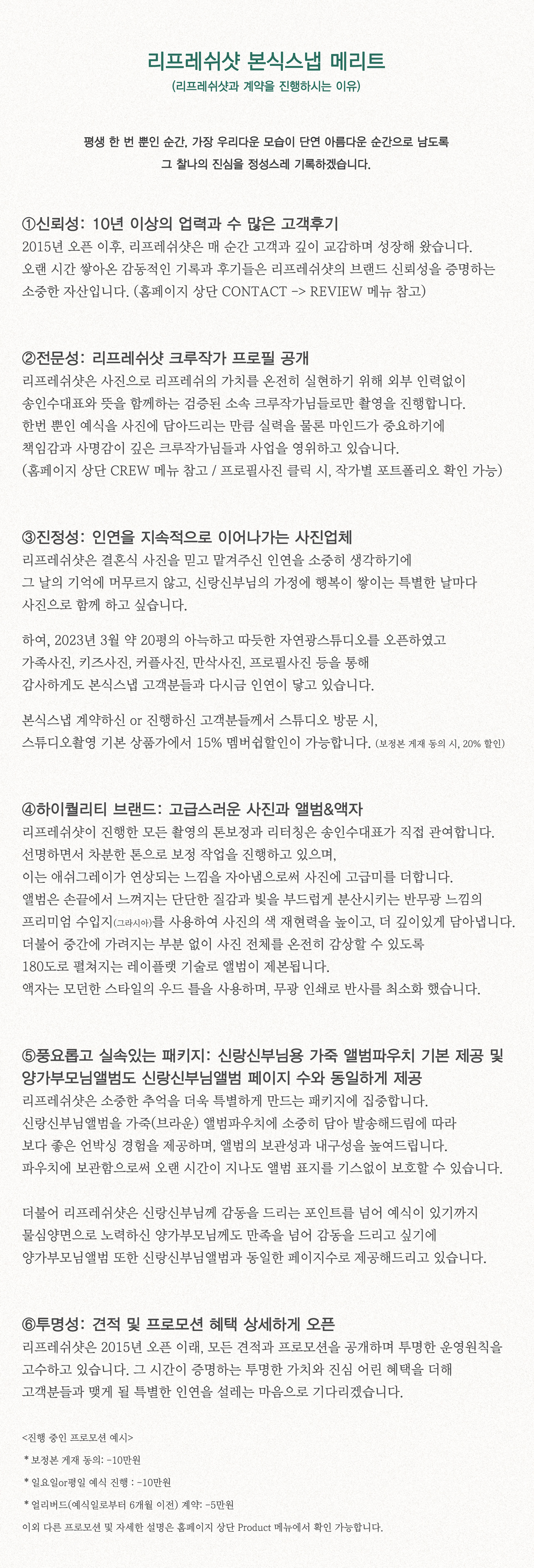 ★★★리프레쉬샷메리트
