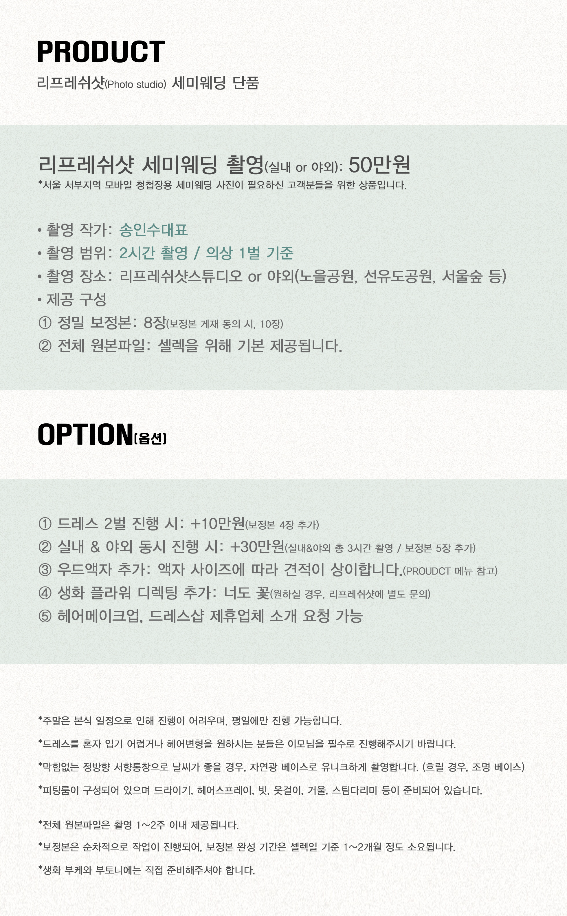 리프레쉬샷 세미웨딩