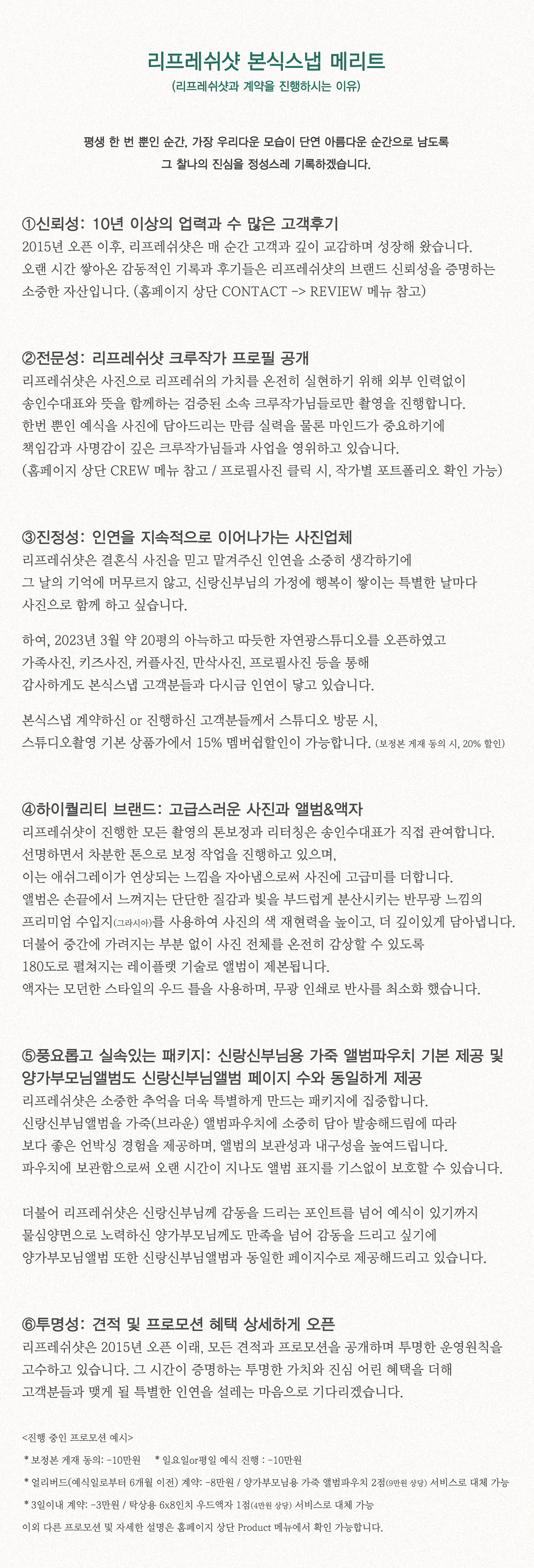 ★★★리프레쉬샷메리트8-