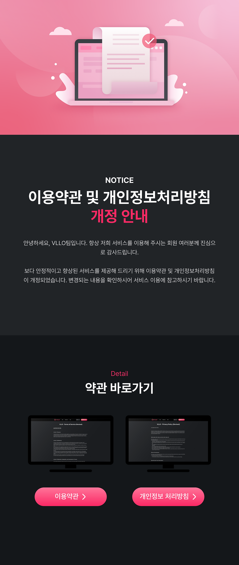 banner_2606_amendments_to_terms_web_ko.png