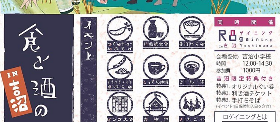 吉沼に酒造あり・霧筑波