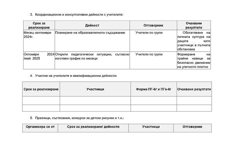 план-комисия БДП-2024-2025_page-0005.jpg