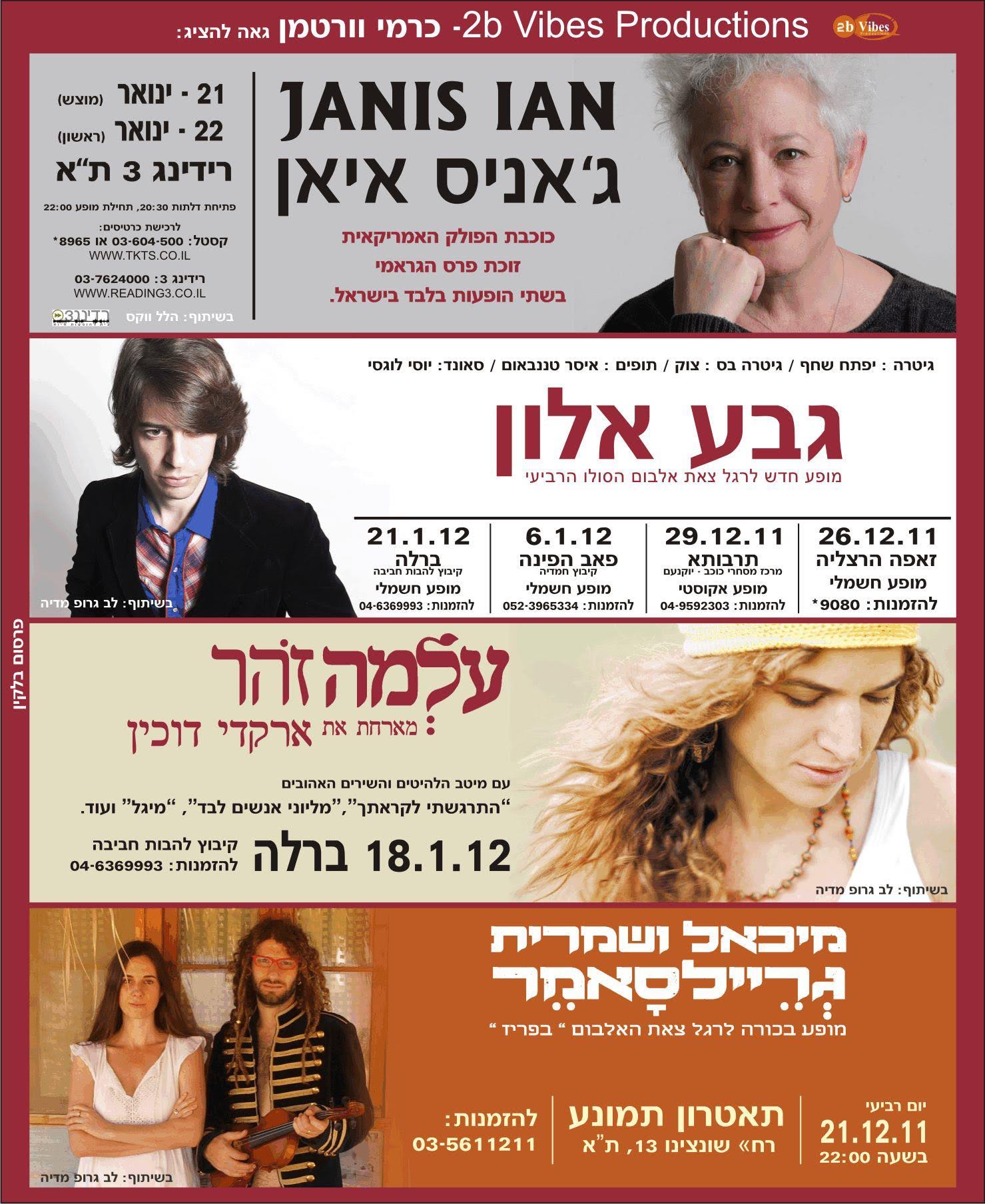 גבע אלון, עלמה זהר