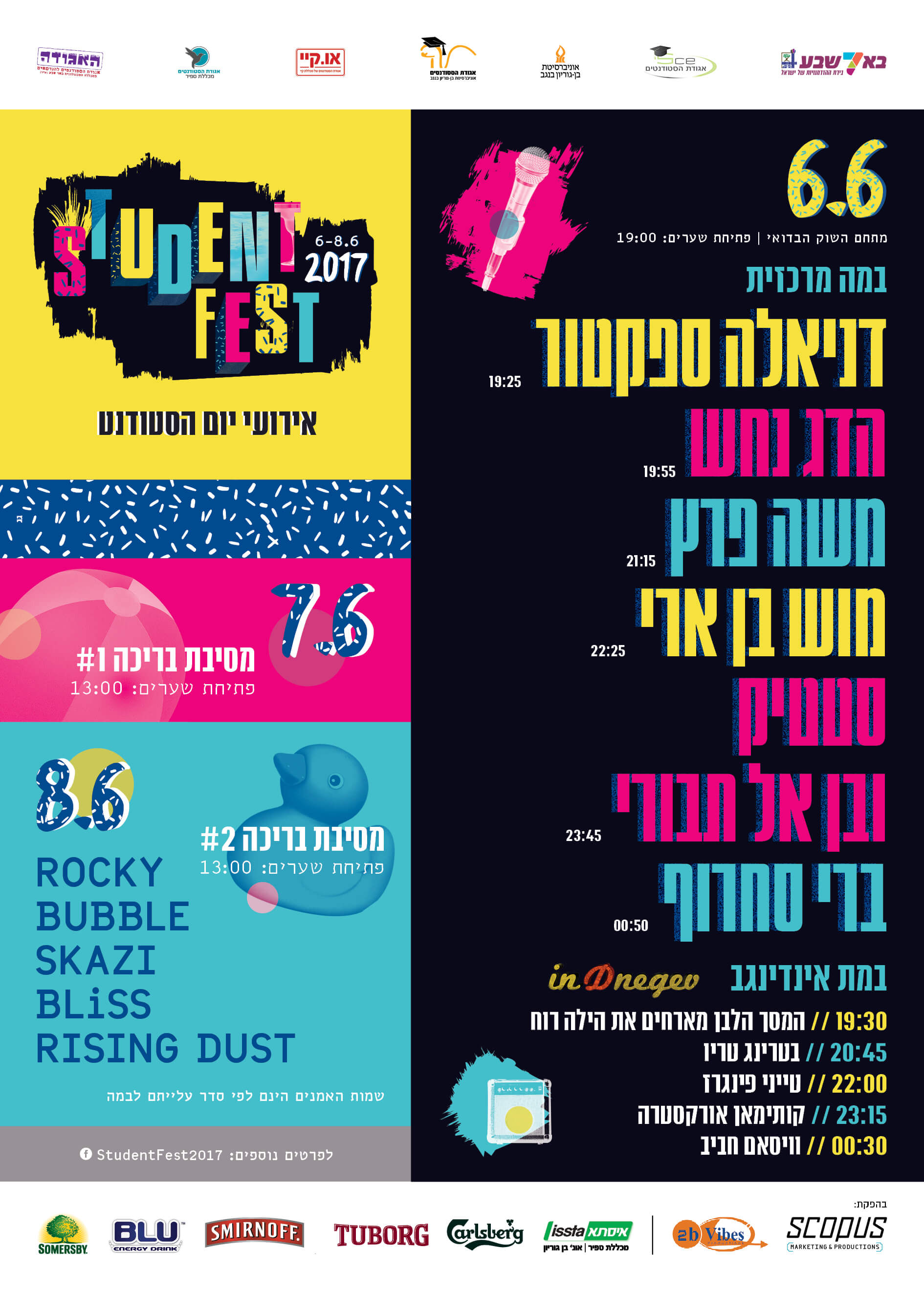 יום הסטודנט באר שבע 2017