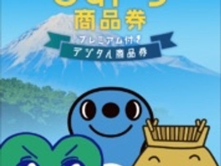 ＼しずトク使えます✨／