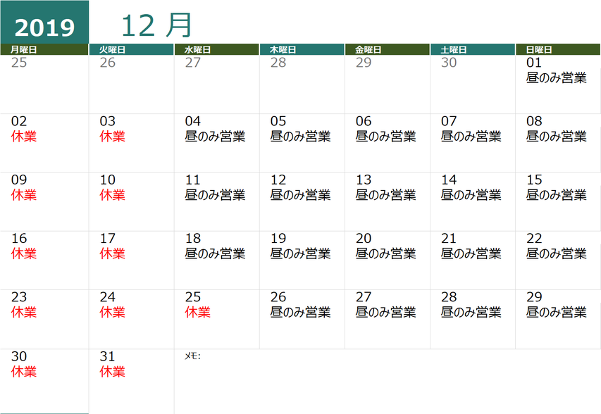 2019年12月 営業日