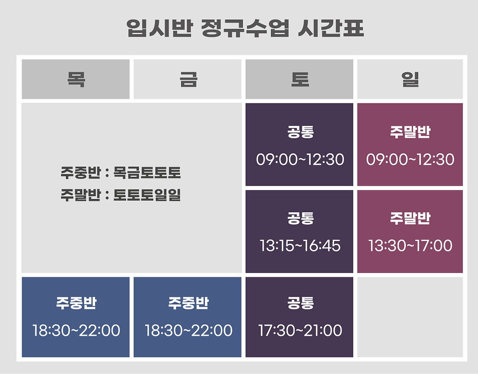 2026입시반정규시간표.jpg