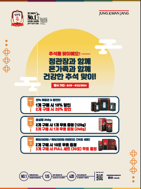정관장 -추석 포스터